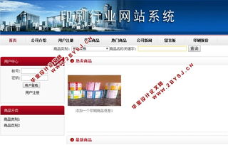 基于ASP.NET與SQL Server的印刷行業(yè)網(wǎng)站系統(tǒng)設(shè)計與開發(fā)